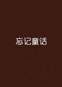 救援猎人的小孩